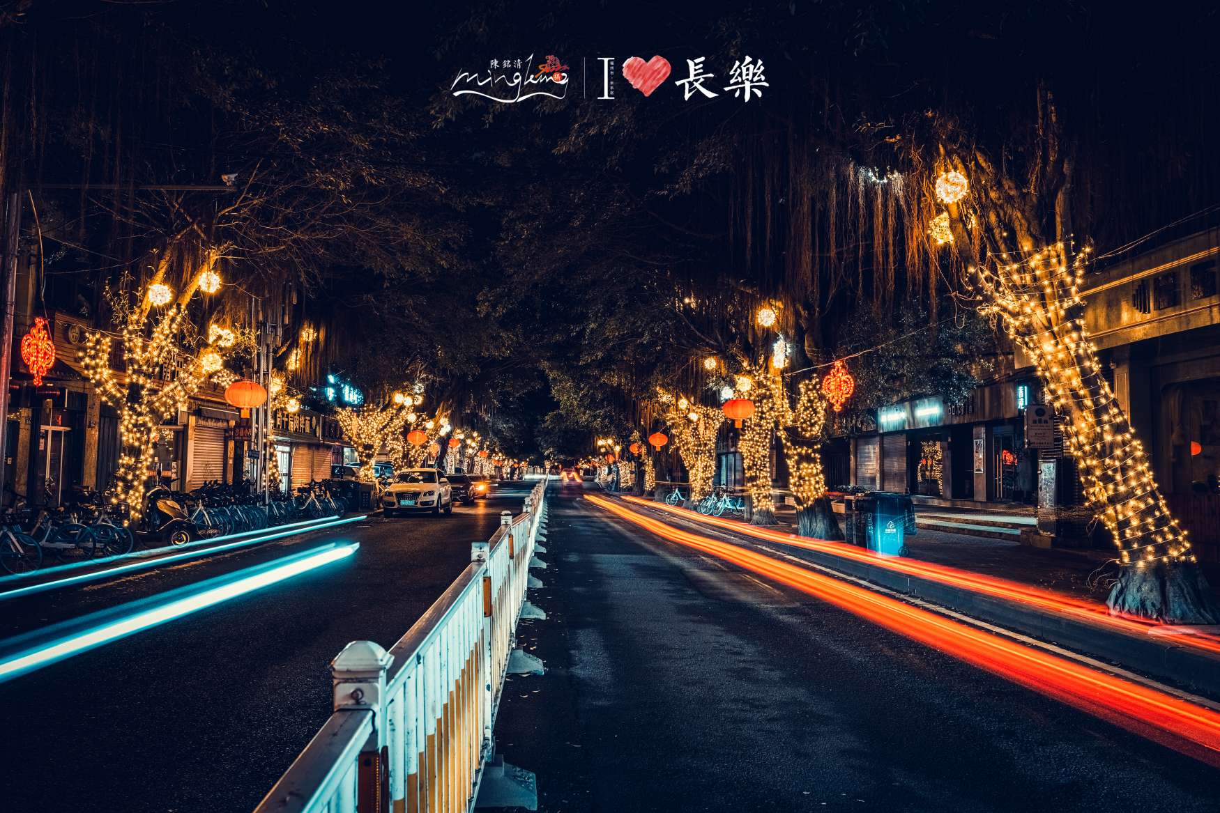 长乐夜景图片